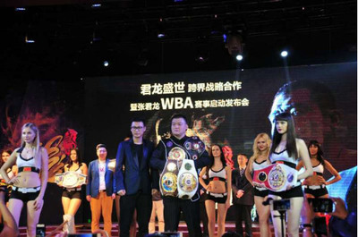 君龍盛世跨界融合 WBA賽事啟動(dòng)發(fā)布會(huì)在京隆重舉行，開啟中國拳擊運(yùn)動(dòng)新篇章